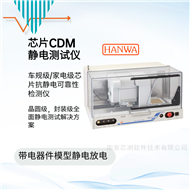 HANWA HED-C5000R CDM測(cè)試設(shè)備